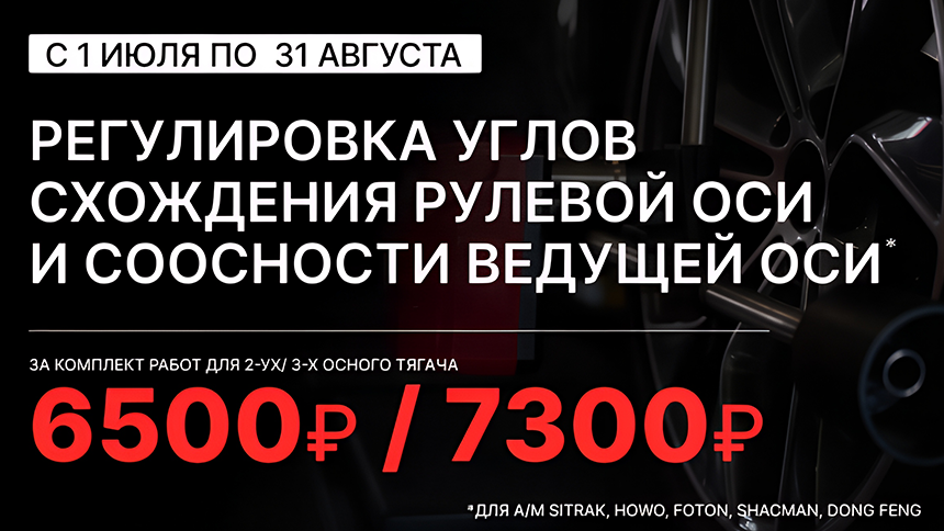 Регулировка углов схождения и соосности по специальной цене! - фото 1